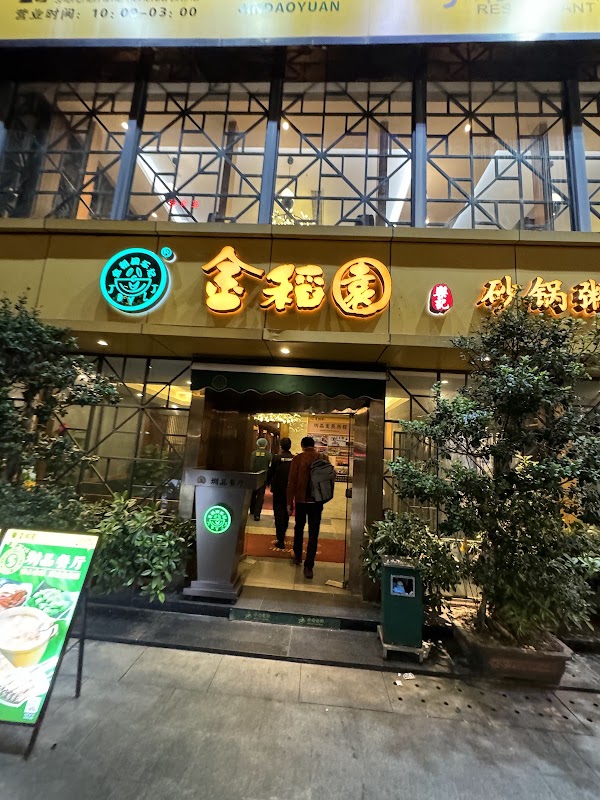 Jindao Yuanleji Porridge In Casserole Xiangxi Shop