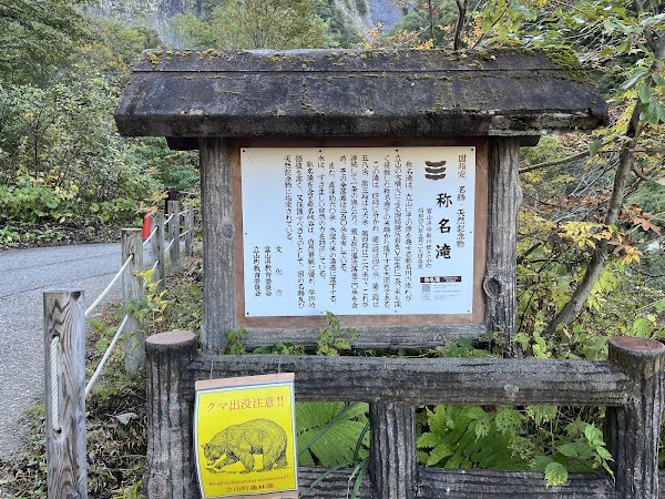 Shōmyō Falls 5