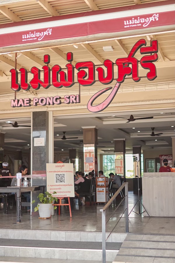 Mae Pong Sri 1