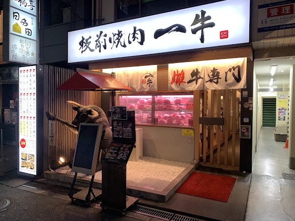 Itamae Yakiniku Ichigyu Shinsaibashi Main Store