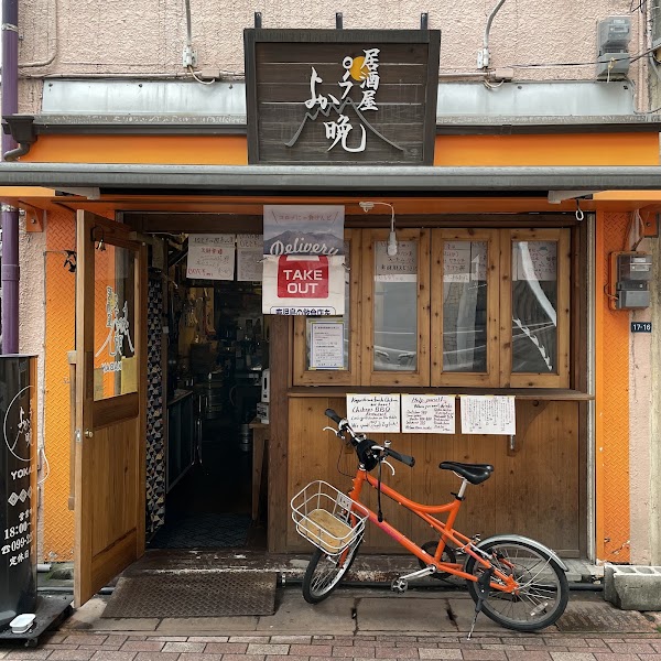 Izakaya 017 Yokaban 1
