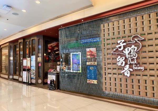 Duck Licious 子鴨留香