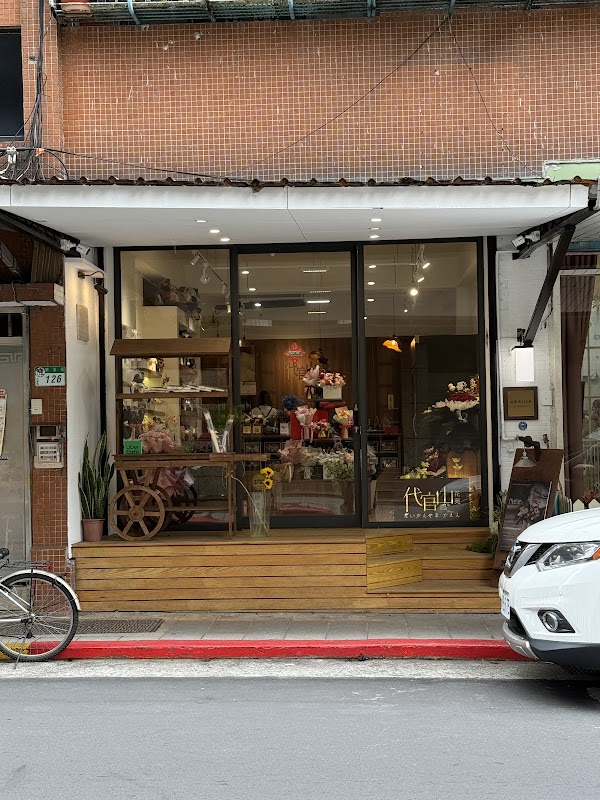 代官山花苑