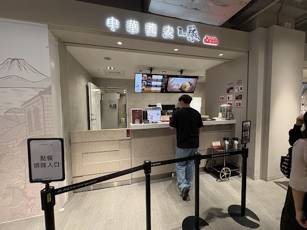 中華蕎麦三藤拉麵