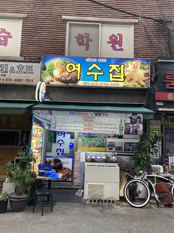 Yeosujip