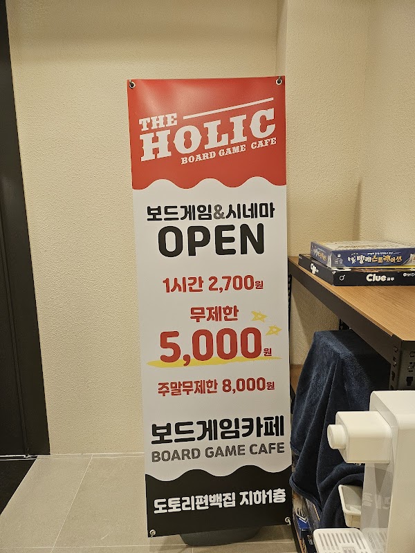 더홀릭보드게임카페 대학로점 2