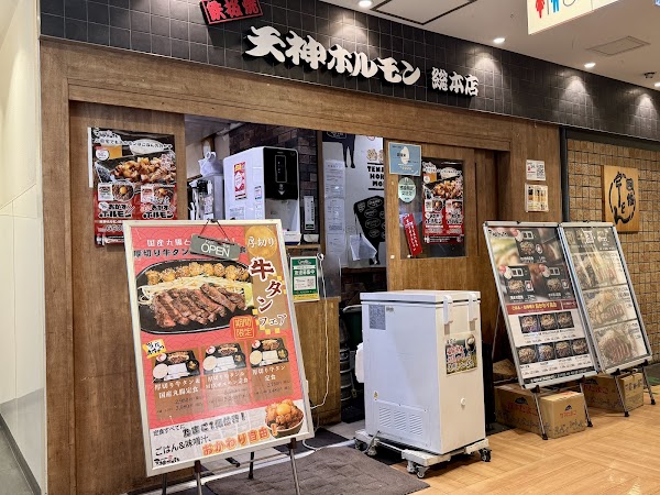 Tenjin Horumon