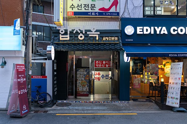 Hapjeongok