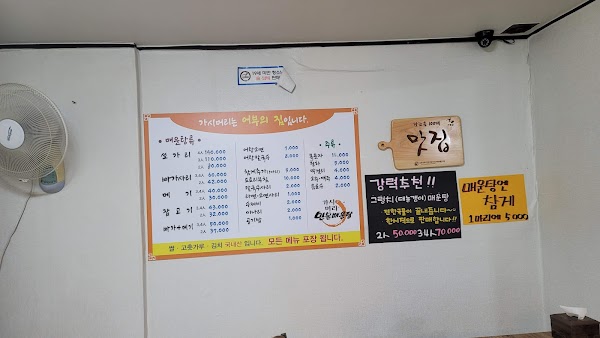 가시머리민물매운탕 4