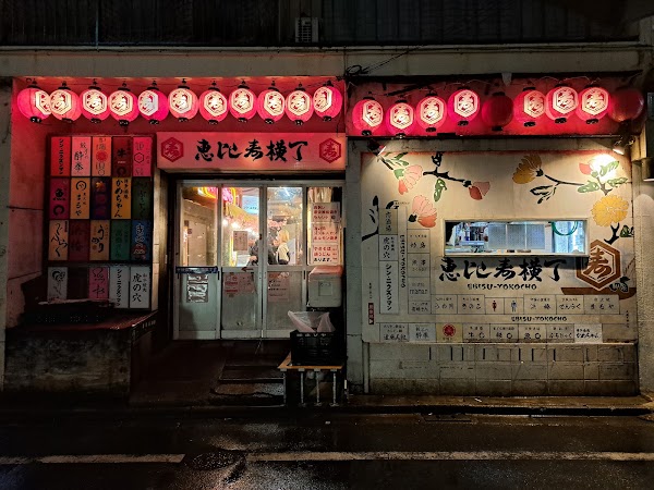 Ebisu Yokocho 1