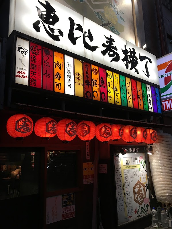 Ebisu Yokocho 2