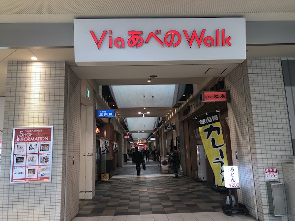 Via Abeno Walk 1