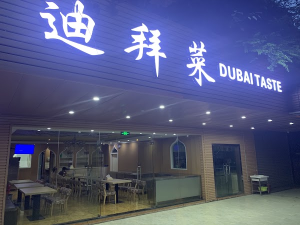 Dubai Taste 迪拜菜 (Halal Food In Chongqing) 2