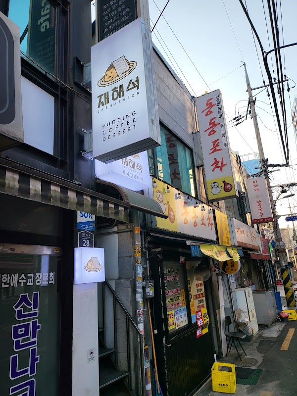 Jaehaeseog 1