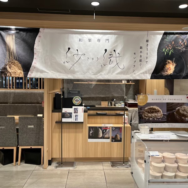 Saori Japanese Chestnut Specialty Store, Kyoto Isetan Store 1