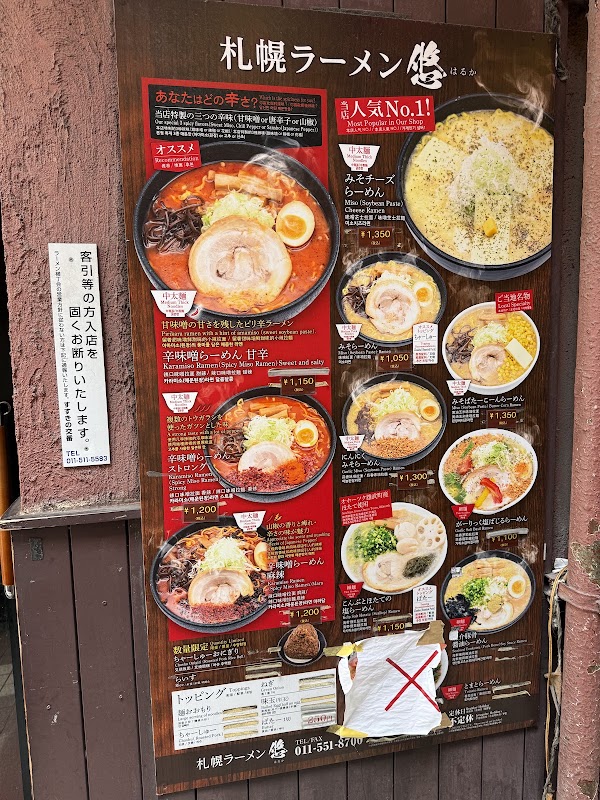 Sapporo Ramen Haruka 2