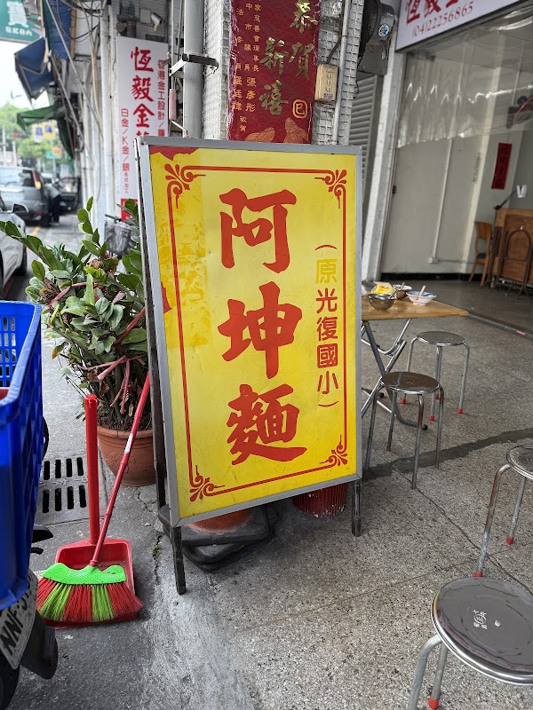 A Kun Mian 2