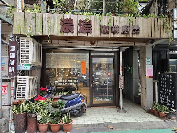 濃濃咖啡
