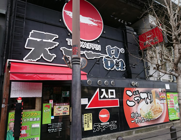 Tenkaippin - Namba Wins