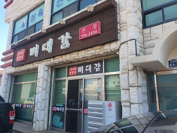 Ppyeodaegam
