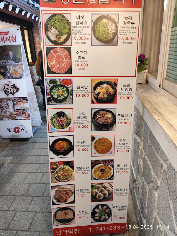 Korean Restaurant Onmigwan Anguk 2