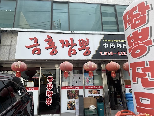 Geumhong 4