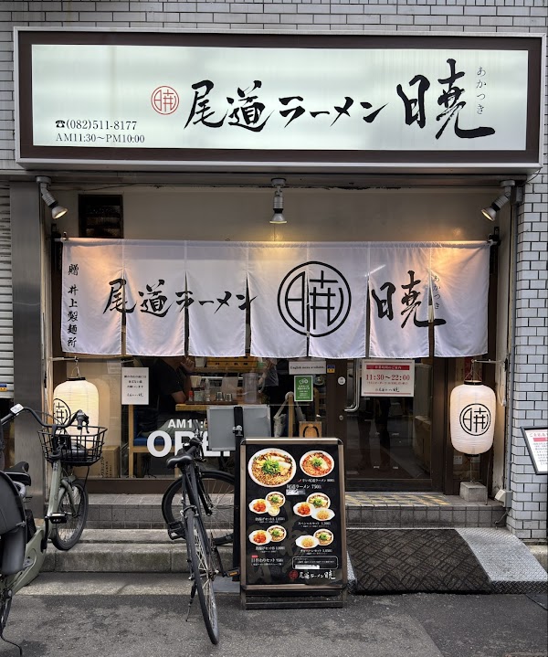 Onomichi Ramen AKATSUKI