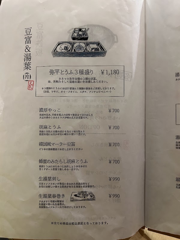 カネマス弥平とうふ店 KANEMASU YAHEI TOFU 3