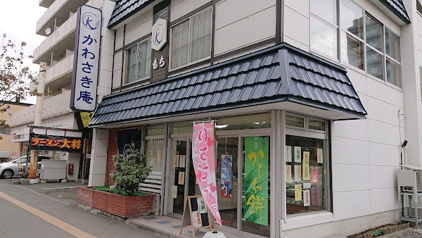 かわさき庵