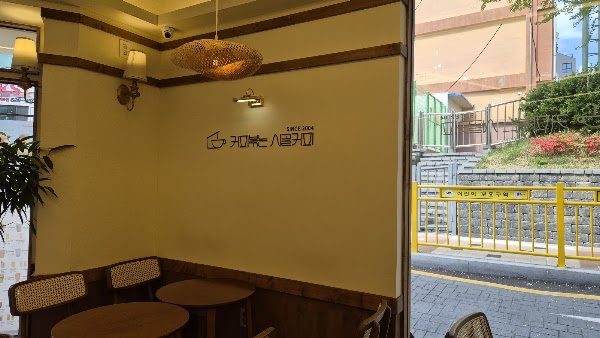 커피볶는 시골커피 대연점 2
