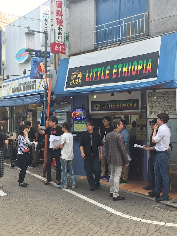⁠Little Ethiopia Restaurant & Bar Yotsugi (B2SUPPLIER) / リトルエチオピア⁠ (እንቅፋት)