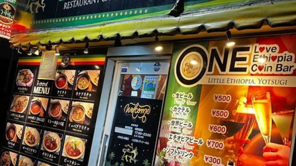 ⁠Little Ethiopia Restaurant & Bar Yotsugi (B2SUPPLIER) / リトルエチオピア⁠ (እንቅፋት) 4