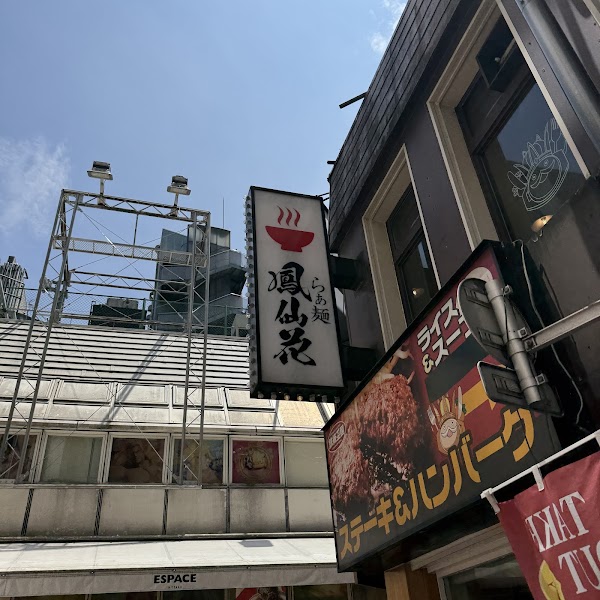 Ramen Hōsenka Shinjuku