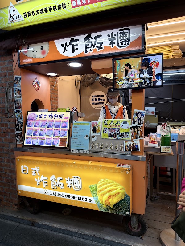 金本丸 日式炸飯糰-東大門夜市美食-小吃-必吃