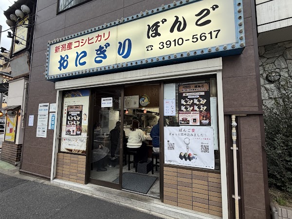 Onigiri Bongo 2