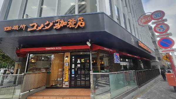 Komeda's Coffee Shinjuku Gyoen