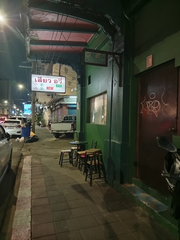 เสียว อวี่