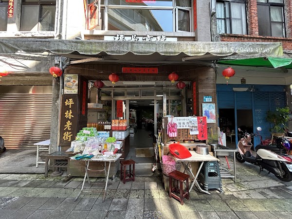 福長商號 1