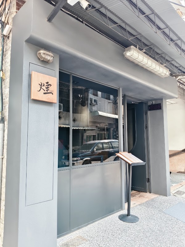 煙拉麵けむり