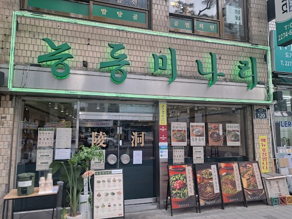 을지로 맛집 능동미나리 을지로점 | Korean restaurant NEUNGDONG MINARI Euljiro Branch | 韓国料理 ヌンドンミナリ乙支路店 2