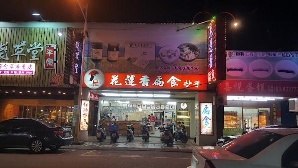 Hua Lien Xiang Bian Shi