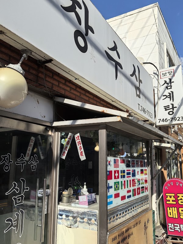 Jangsusam