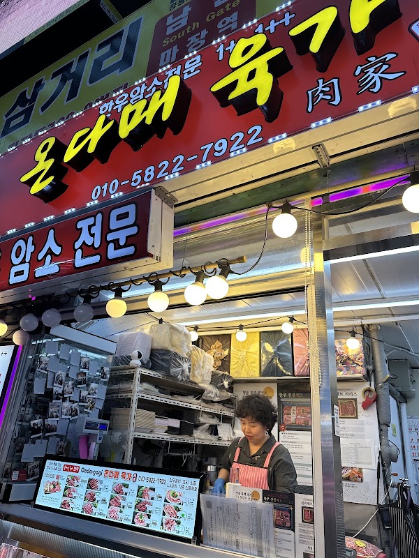 온다매육가 1
