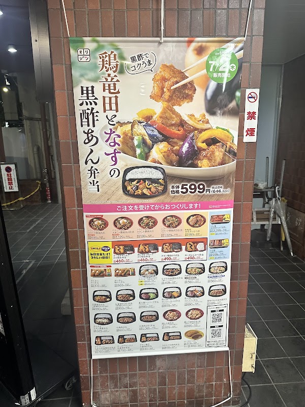 Kitchen Origin Bento, Nishishinjuku 2