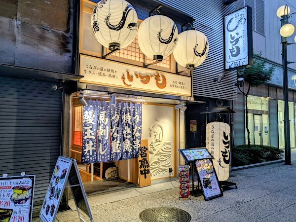 うなぎ 串焼き いづも 難波