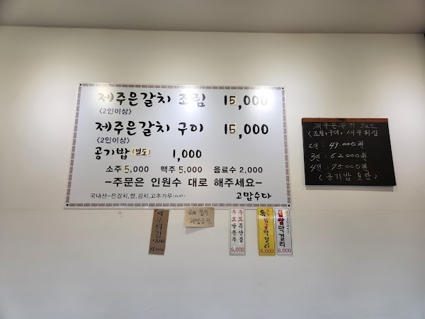 착한갈치 2
