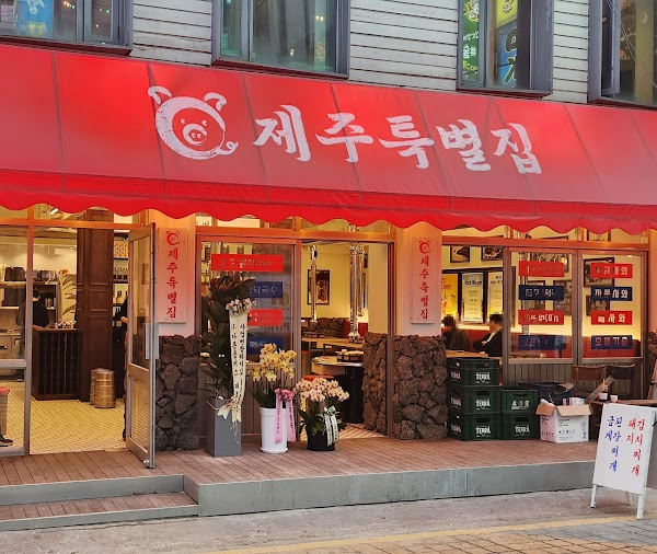 Hongdae Korean BBQ Jeju Special house 2