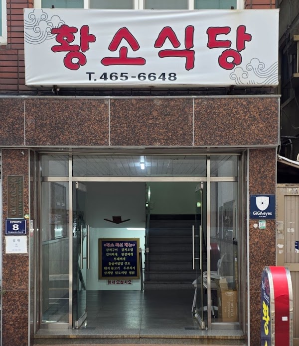 황소식당