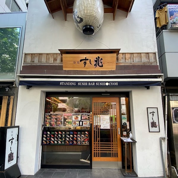 Tsukiji Sushicho, Main Store