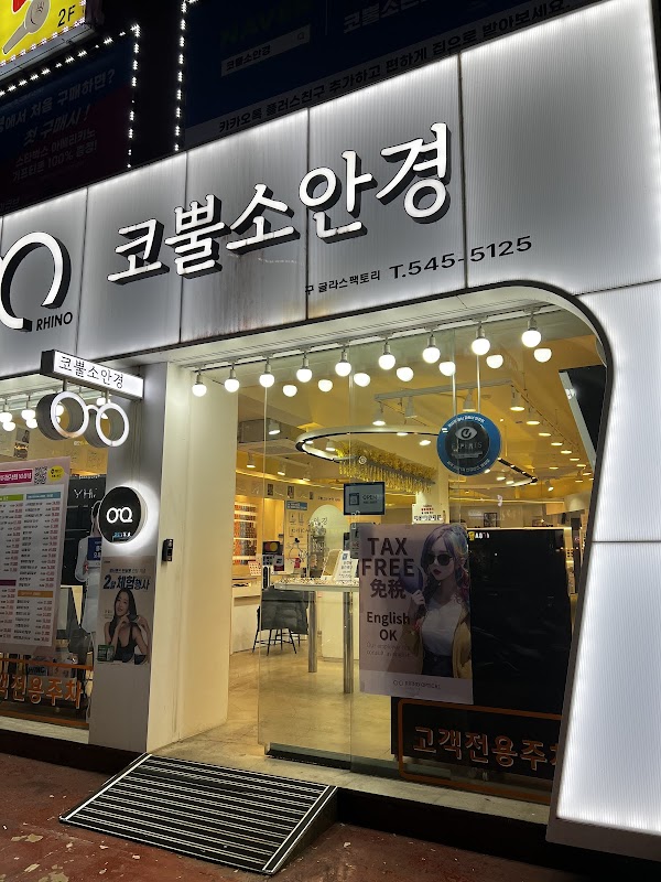 코뿔소안경 (Rhino Optical Gangnam) 5